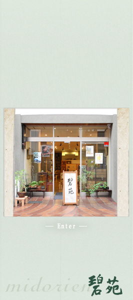 岡山のギャラリー碧苑では、備前焼・茶道具・美術品・絵画など販売・買取・売却を行っております。